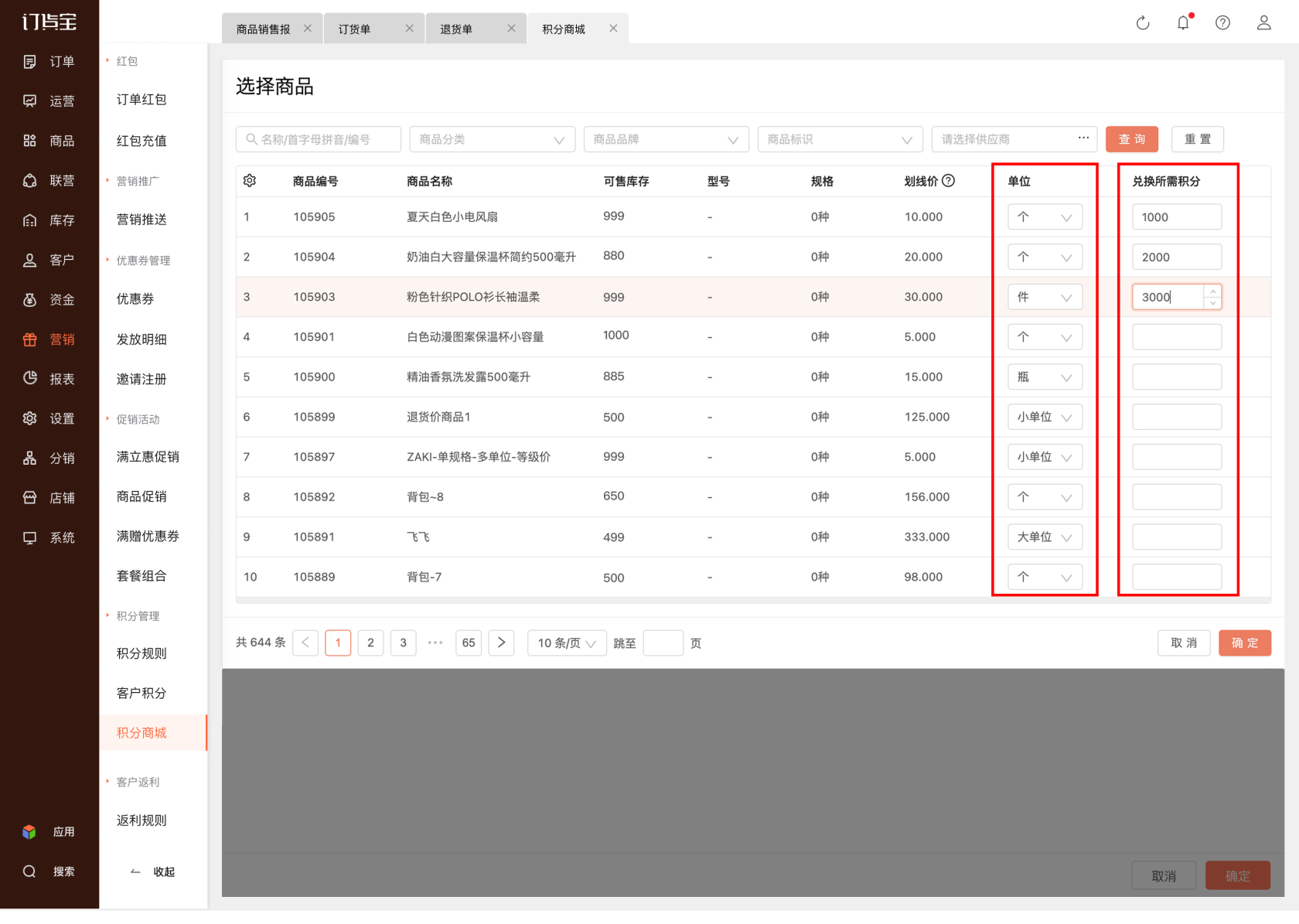 积分商城_选择商品@2x.png