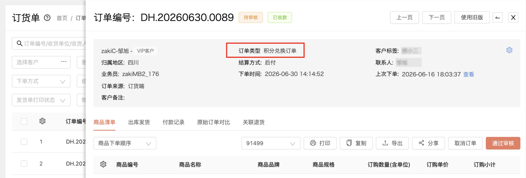 订单详情.png