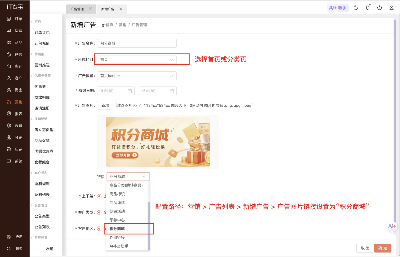 广告图片配置链接.png
