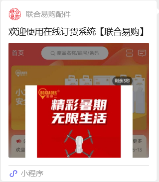 联合易购小程序商城