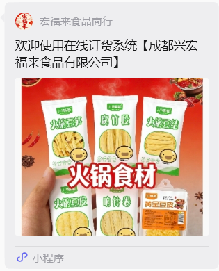 食品订货小程序.jpg