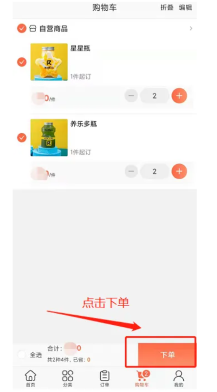 购物车下单.png