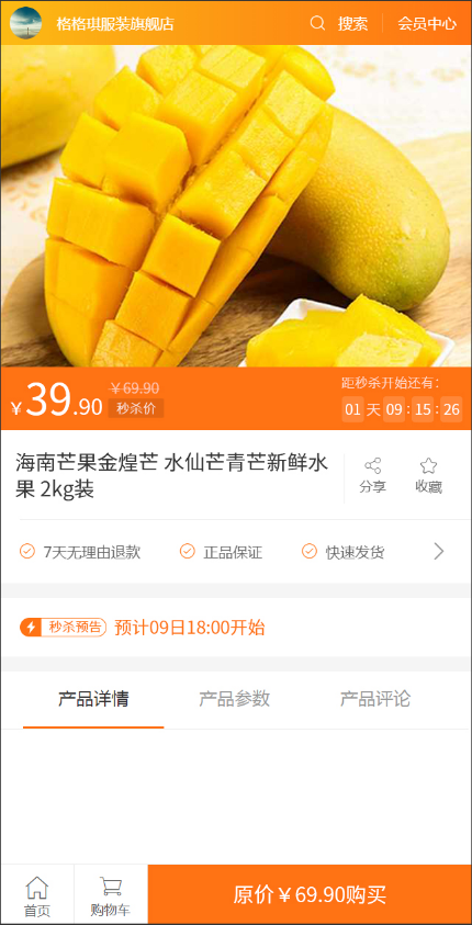 秒杀商品详情页