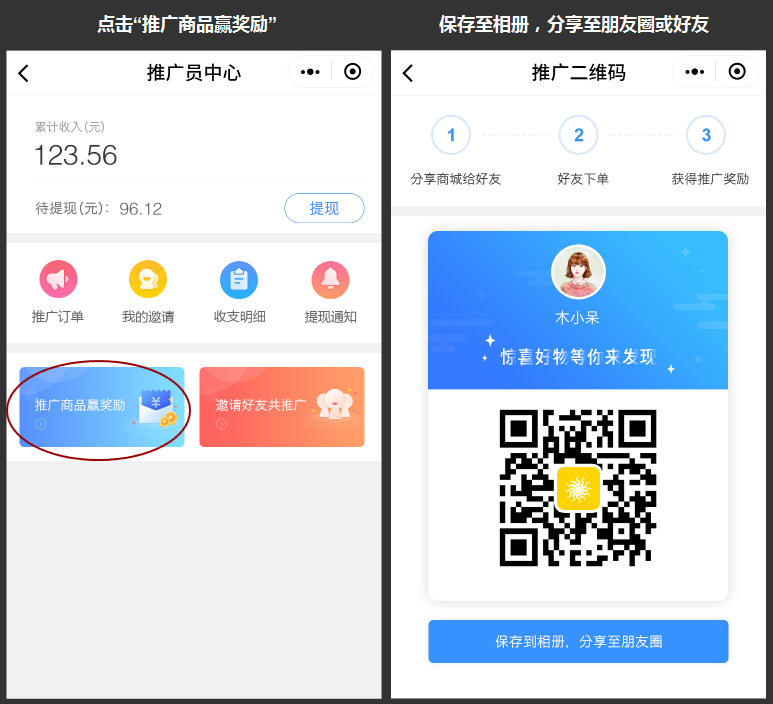 推广商品赢奖励