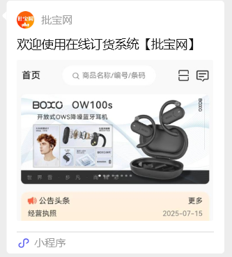 3C数码及手机配件订货小程序.jpg