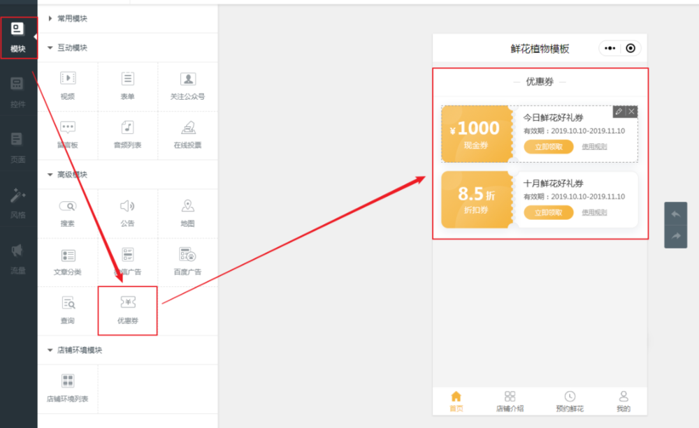 添加优惠券模块
