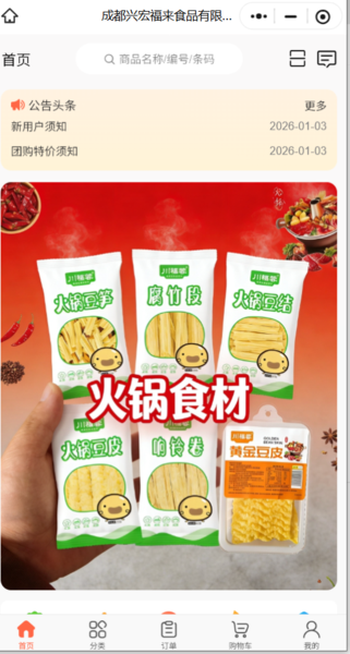 小程序商城