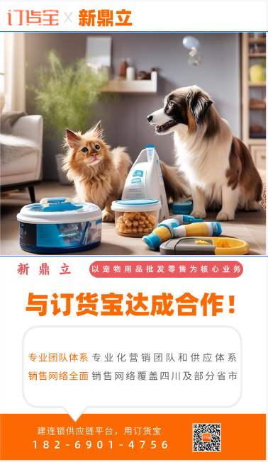 成都新鼎立是成都新鼎立贸易有限公司旗下品牌。成都新鼎立贸易有限公司起源于2010年,是一家致力于探索宠物用品深度营销模式的创新型服务企业。迄今为多家品牌方和宠物门店提供了门店经营管理、品牌建设、宠物用品供应、仓储物流配送等一站式服务。  发展至2024年，新鼎立已经建立起了独立的办公区域和3000余平方米的专属仓储配送中心，并且完成了现代化的物流效率整合，配备了领先同行业的出入库电动叉车等作业器械。