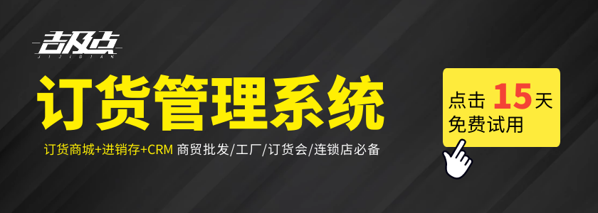 买订货系统_订货系统选择标准_在线订货系统避坑指南