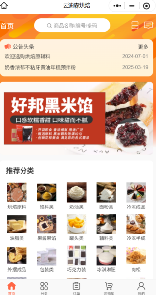 订货宝在线订货系统