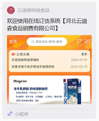 河北云迪森食品销售有限公司订货系统
