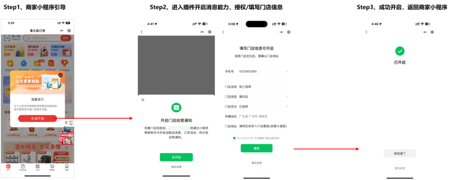 B2B支付获取门店信息流程图