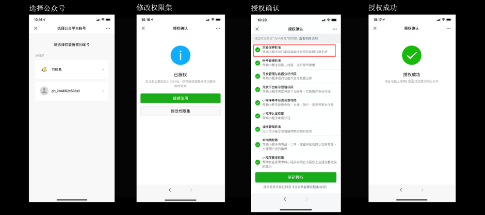 在商城开通微信交易保障