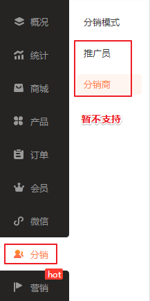 卡密产品暂不支持参与分销
