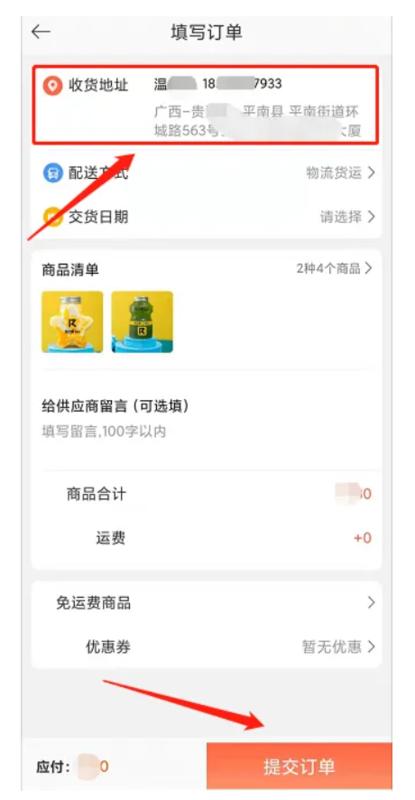 提交订单.png