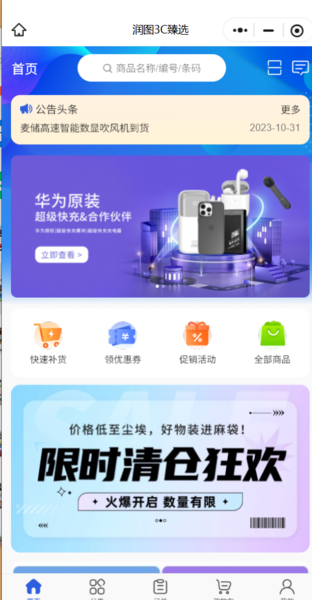 小程序商城