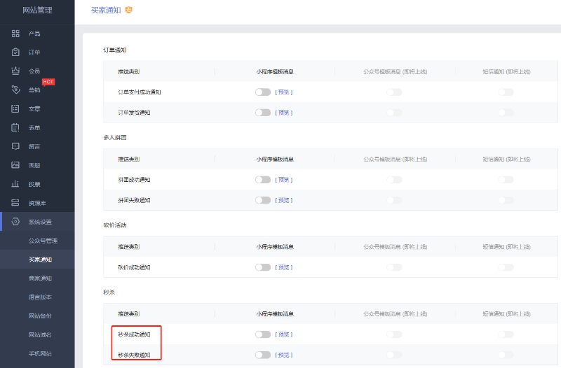 买家秒杀成功或失败支持下发小程序模板消息进行通知