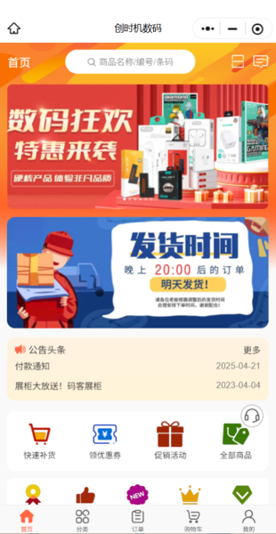 创时机数码小程序商城.jpg