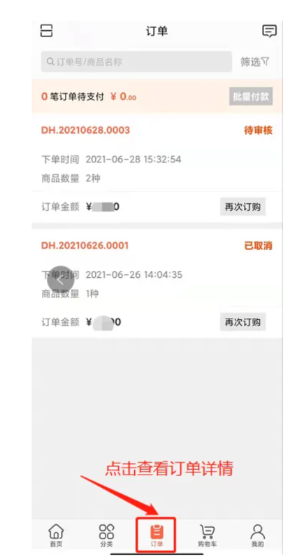 订单详情.png