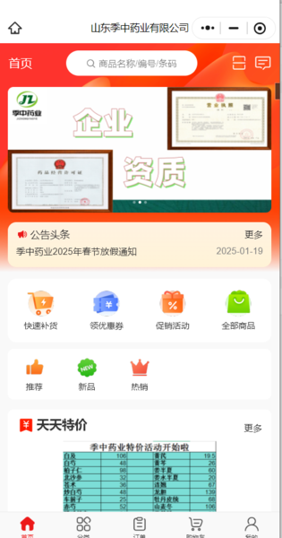 山东季中药业.jpg