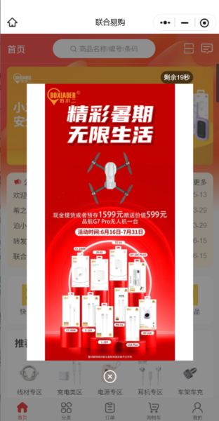 手机配件订货小程序