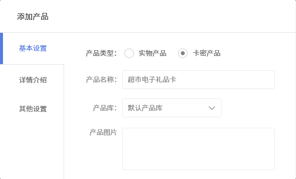 开启功能后，添加/编辑产品时可选择产品类型为“卡密产品”。