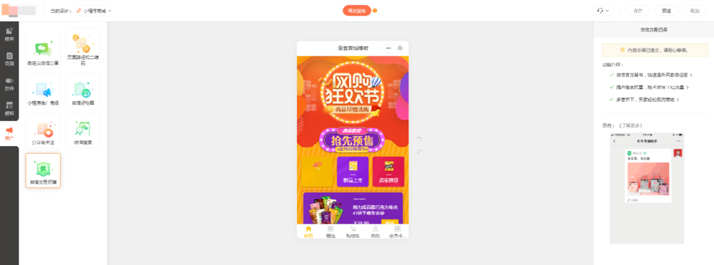 商城-小程序商城设计页面-推广-微信交易保障