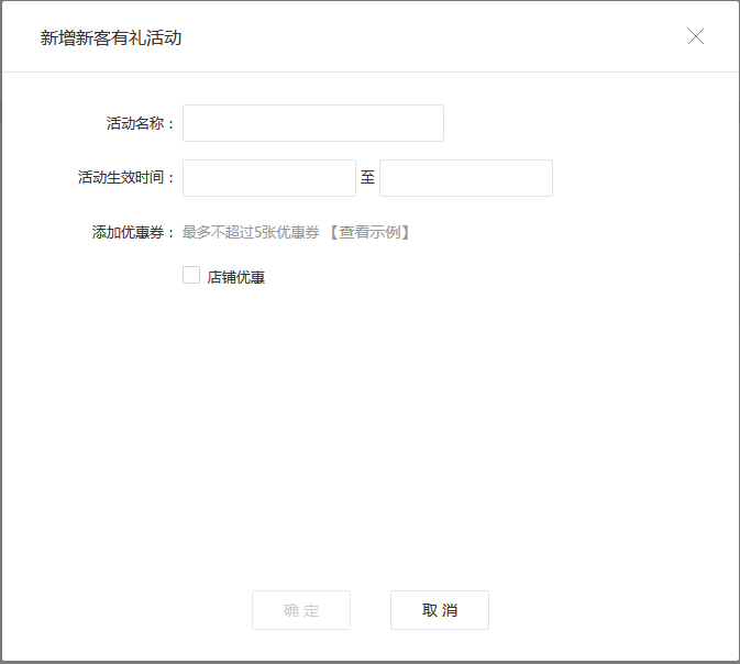 打开开关后即可新增活动