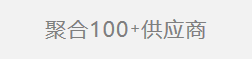 供应链联营