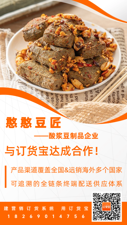 憨憨豆匠-订货宝__2025-07-11+09_55_28.png