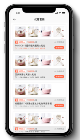 订货商城系统活动套餐