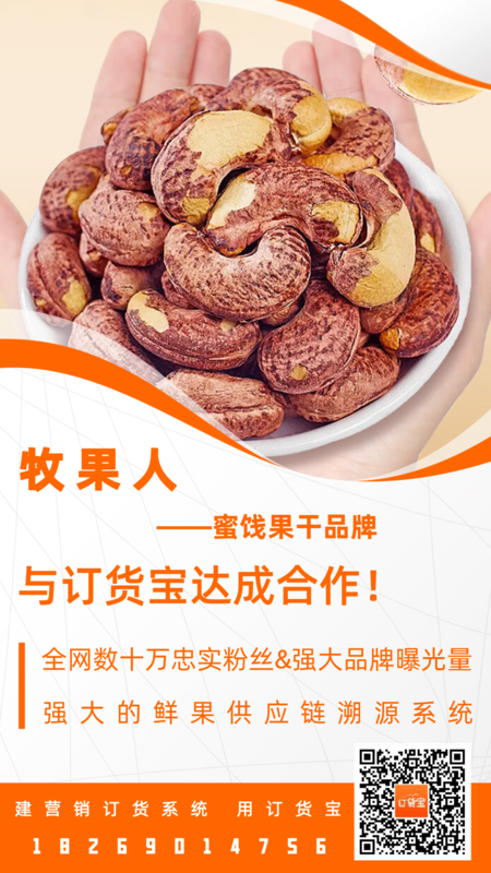 牧果人-订货宝__2025-07-11+09_53_40.png