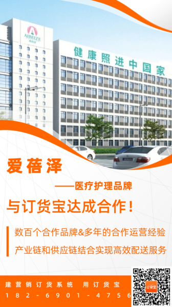 青岛爱蓓泽医药订货系统