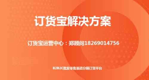 订货宝联系我们.png
