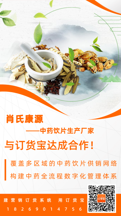 肖氏康源饮片订货商城