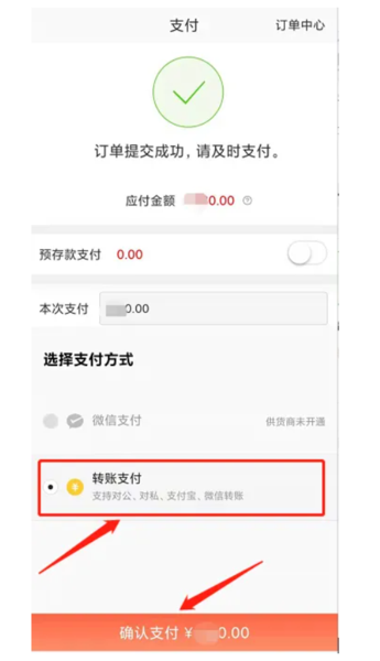 在线支付.png