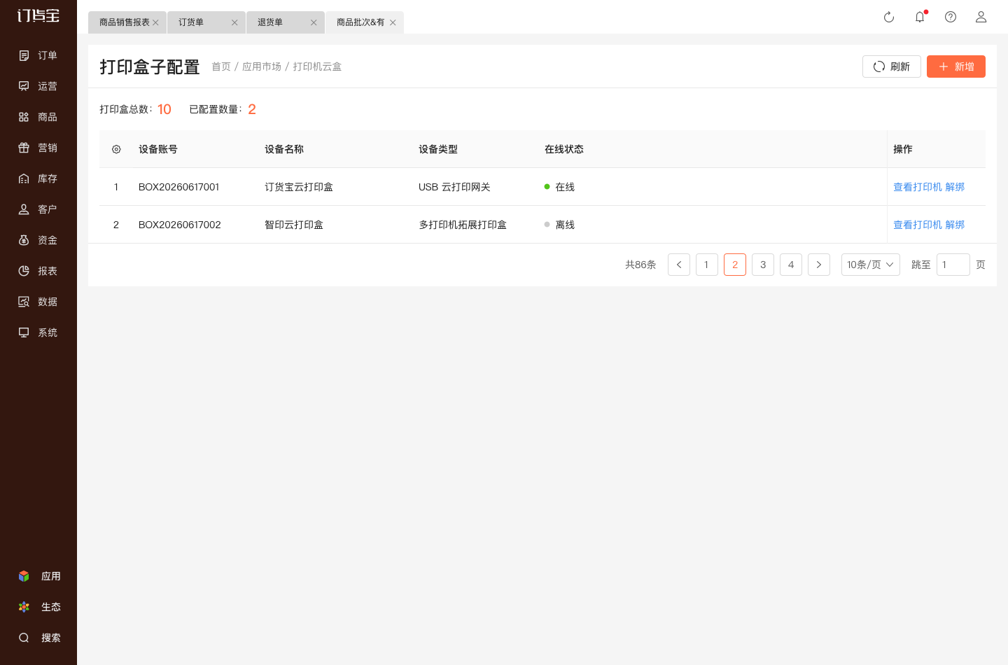 打印盒子配置.png