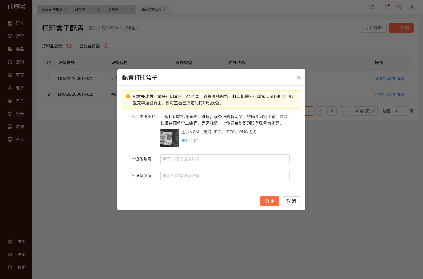 新增打印盒子_有值.png
